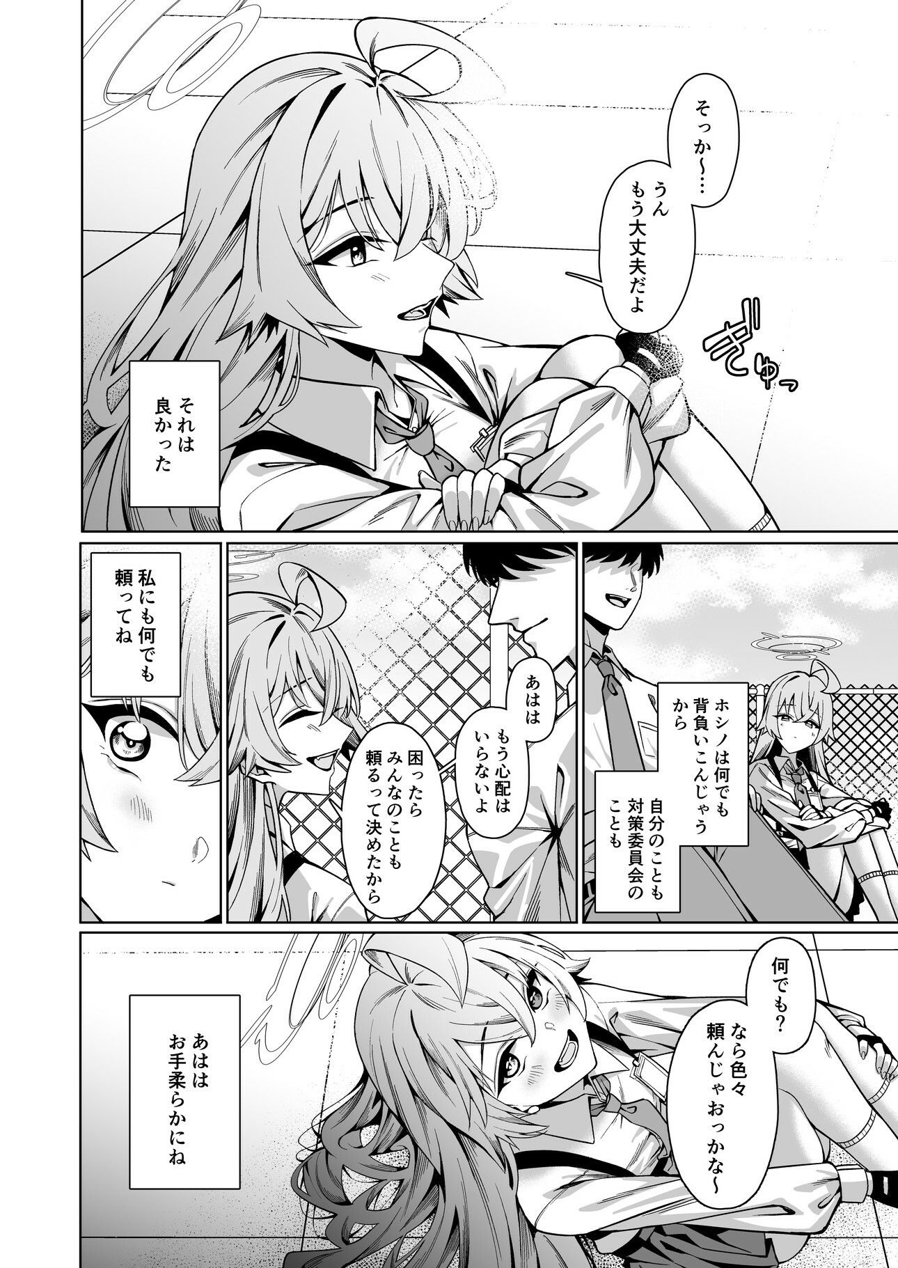 好きでいていい、先生？
