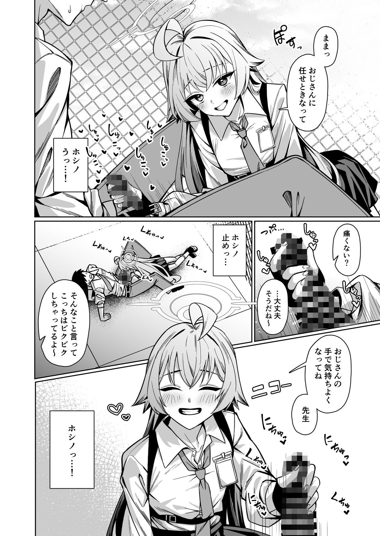 好きでいていい、先生？
