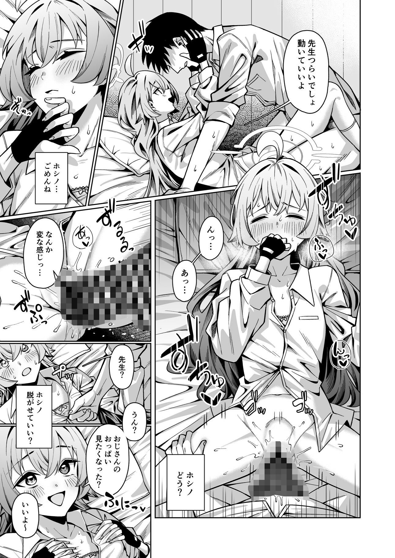 好きでいていい、先生？