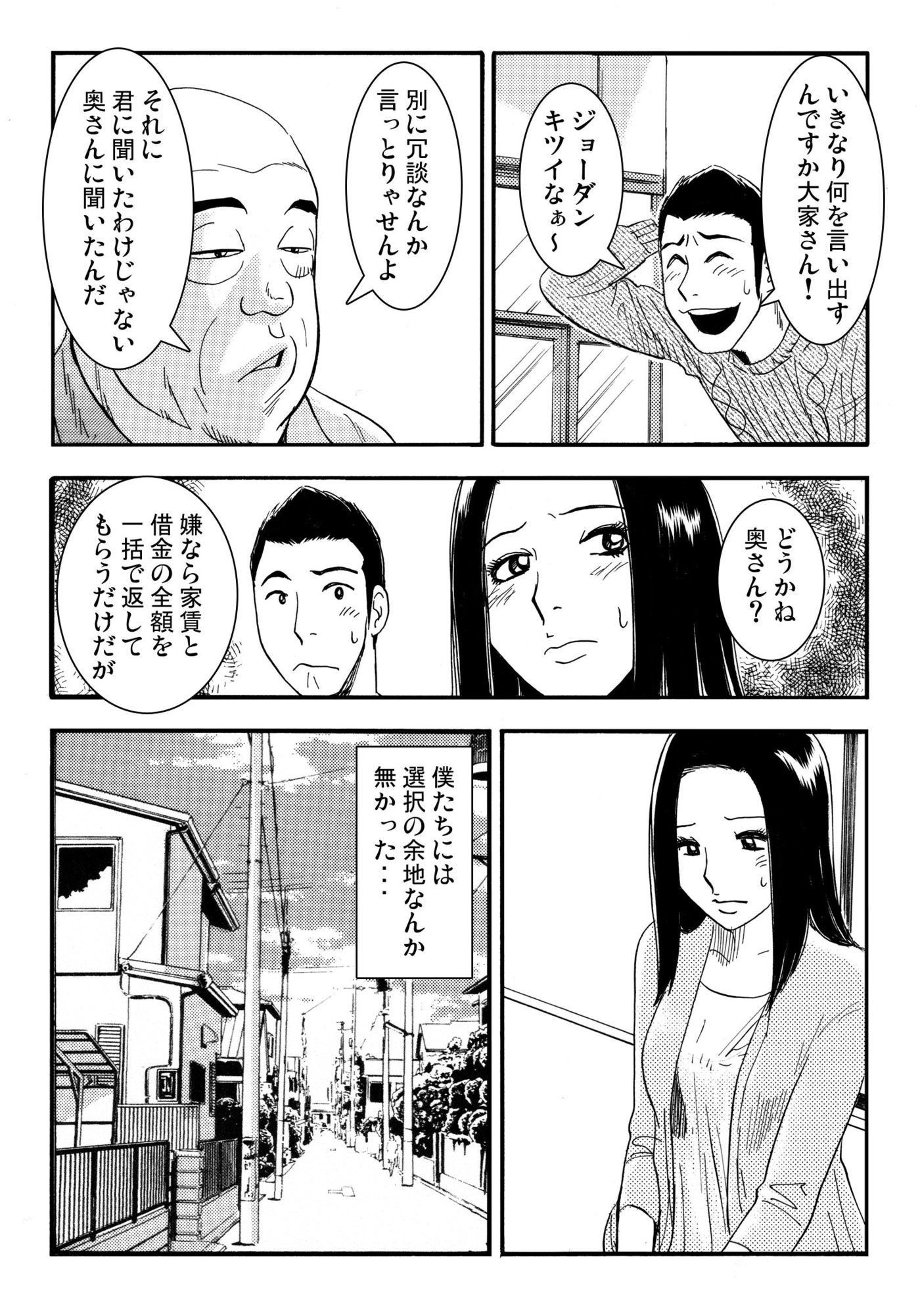 抵当妻(前編)