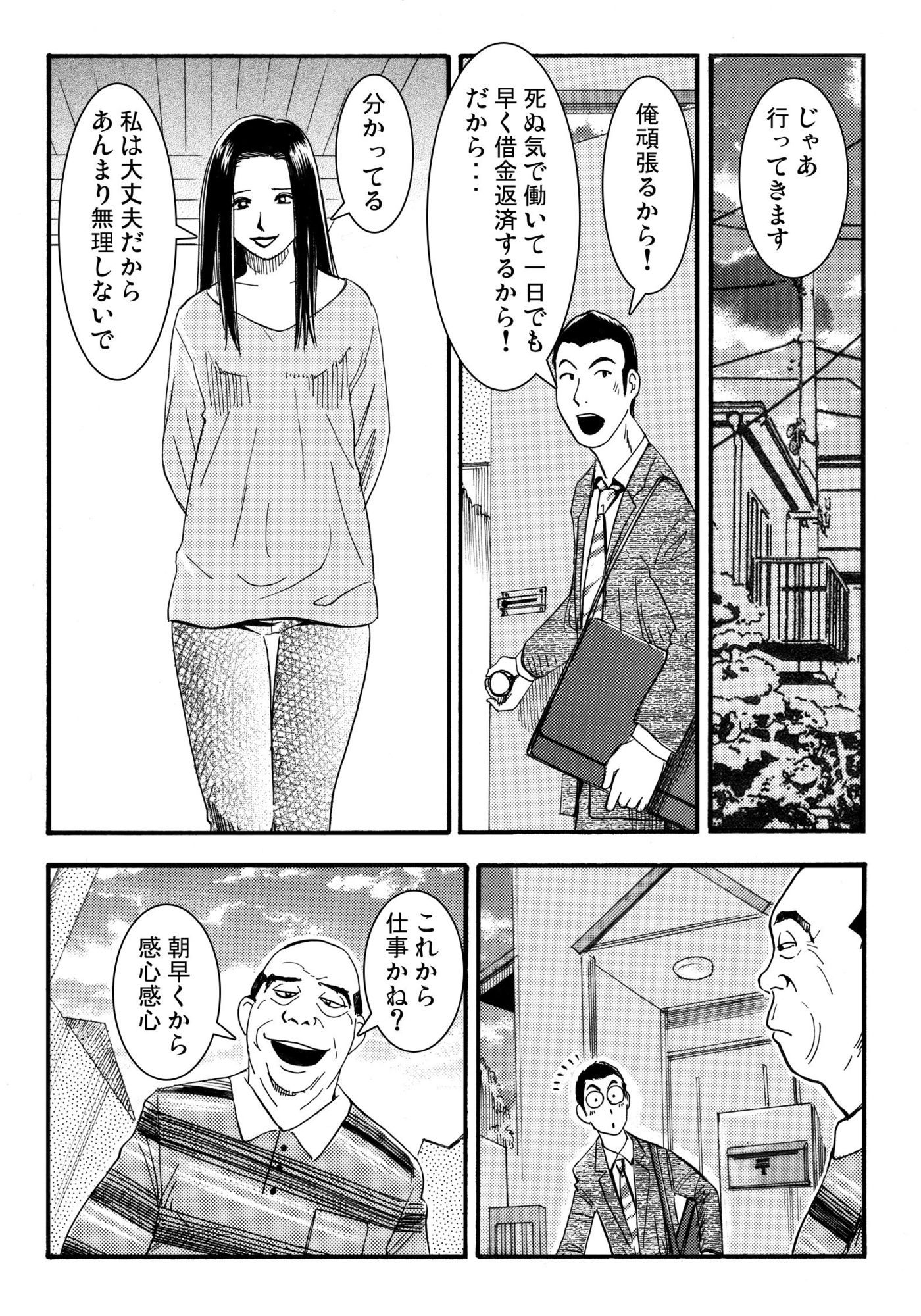抵当妻(前編)