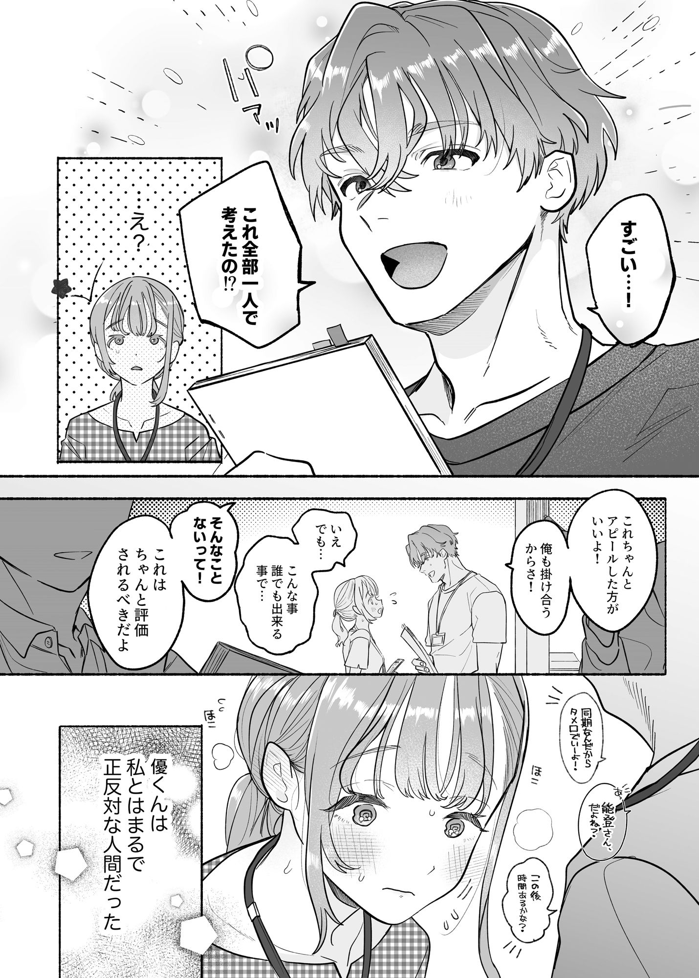 やさしいやさしい優くんは今夜は全然やさしくない