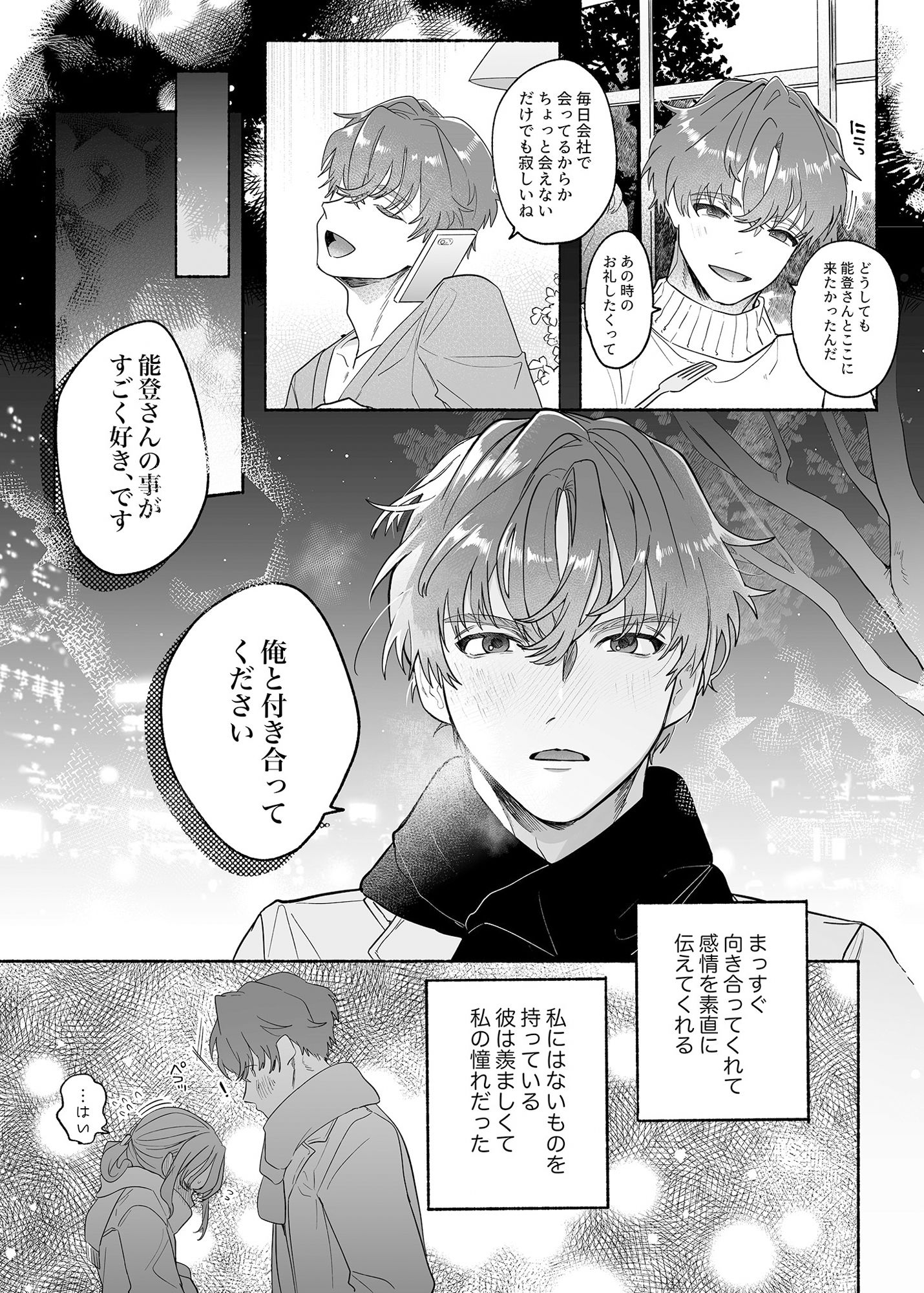 やさしいやさしい優くんは今夜は全然やさしくない