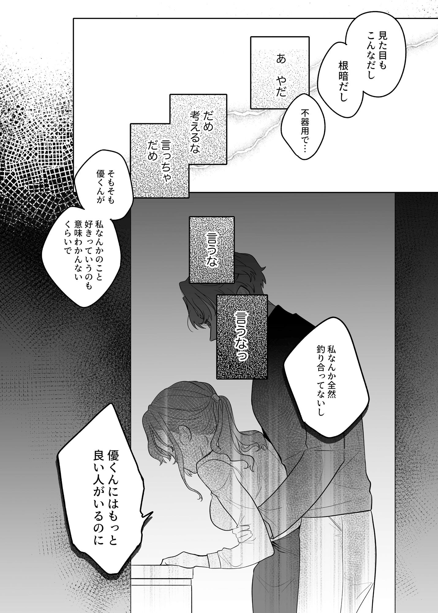 やさしいやさしい優くんは今夜は全然やさしくない