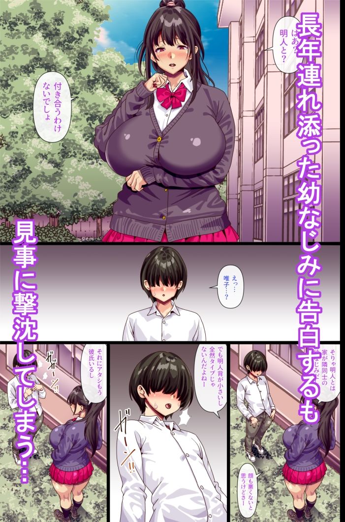 幼なじみにフラれた直後にその母親と