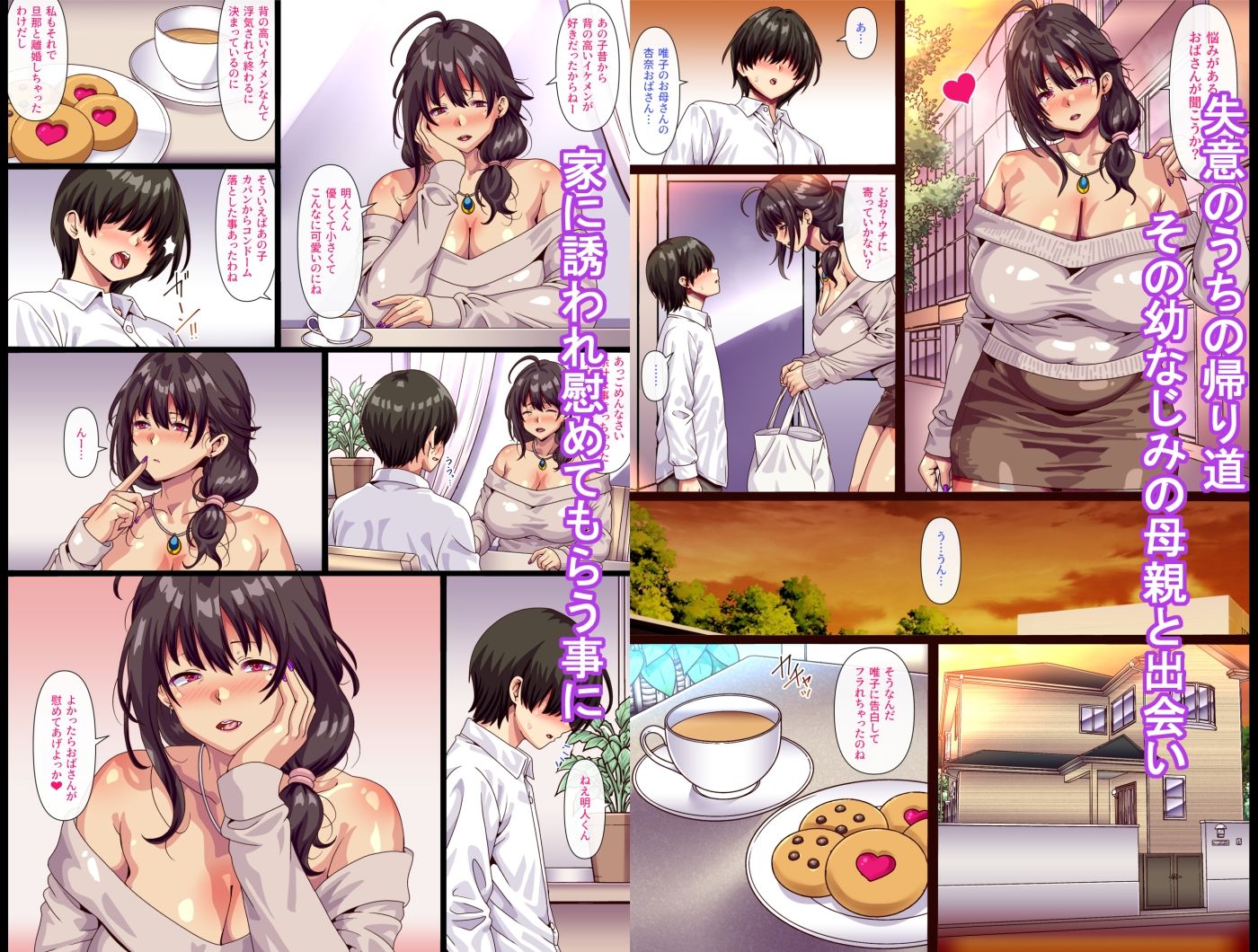 幼なじみにフラれた直後にその母親と