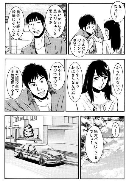 同級生妻