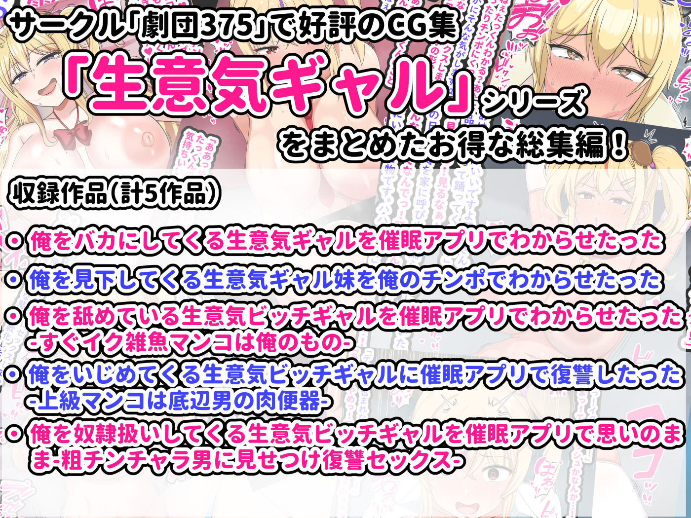 劇団375CG集生意気ギャル総集編
