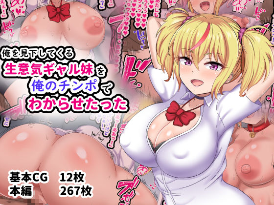 劇団375CG集生意気ギャル総集編