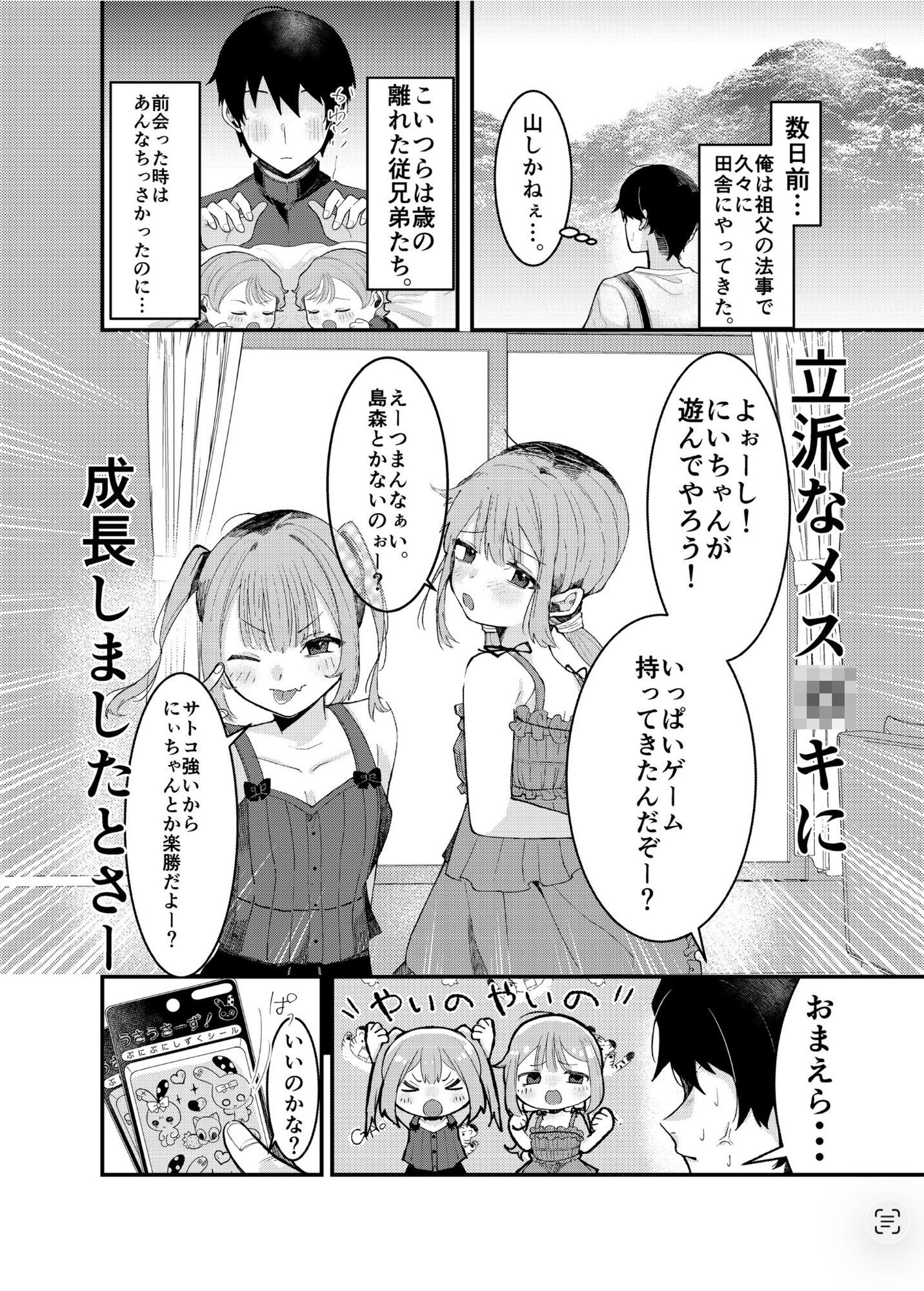 じぃちゃん家の農具倉庫でないしょエッチ。
