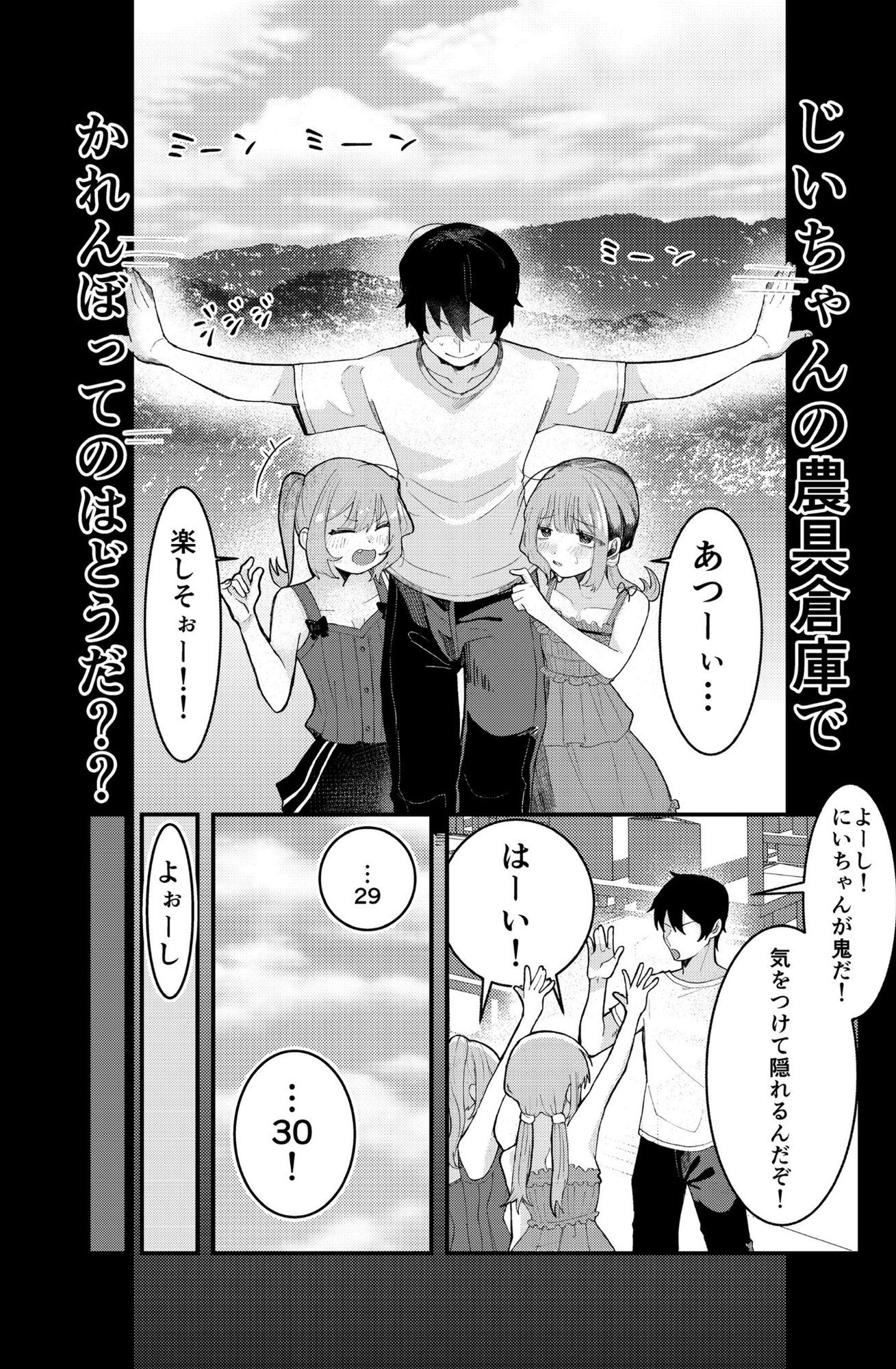 じぃちゃん家の農具倉庫でないしょエッチ。