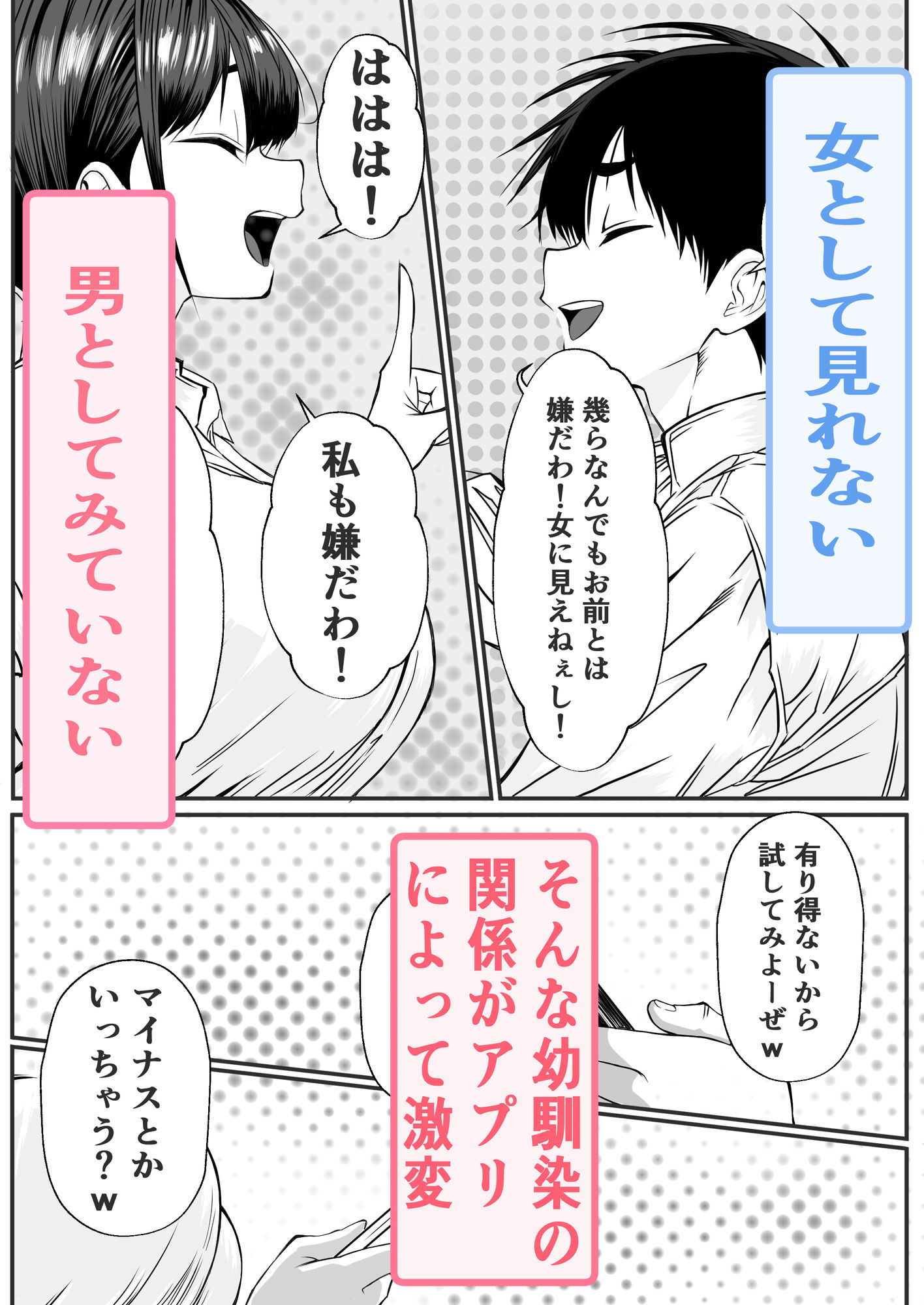 ドッキングアプリ 〜悪ノリで幼馴染(悪友)との体の相性を測ったら120点の相手でした