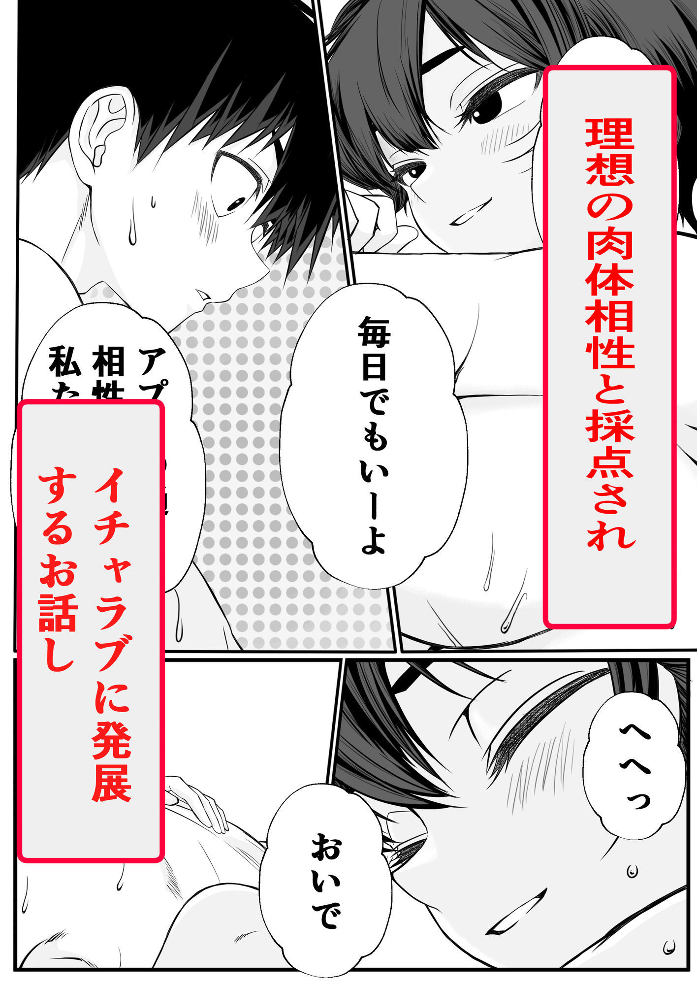 ドッキングアプリ 〜悪ノリで幼馴染(悪友)との体の相性を測ったら120点の相手でした