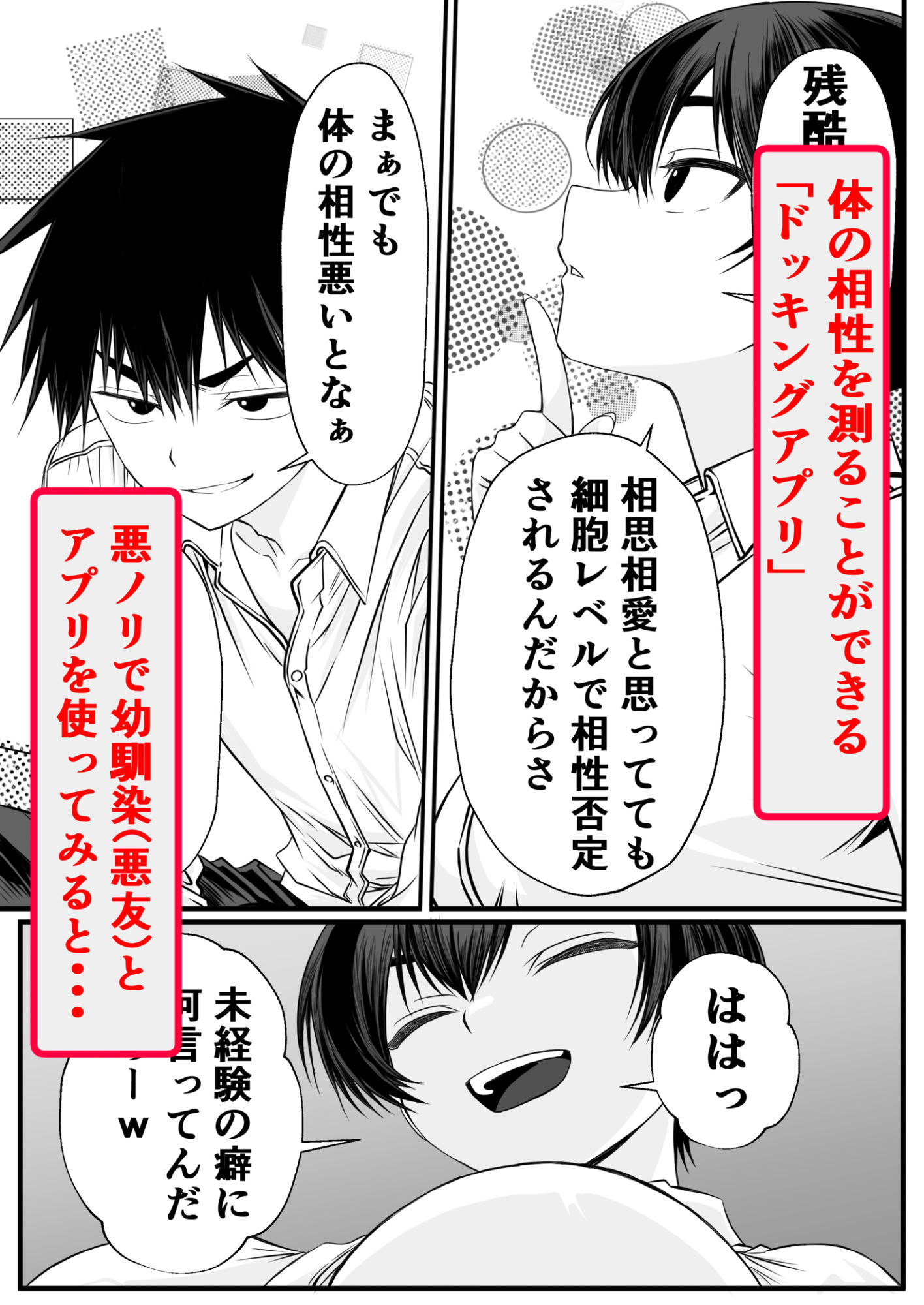 ドッキングアプリ 〜悪ノリで幼馴染(悪友)との体の相性を測ったら120点の相手でした