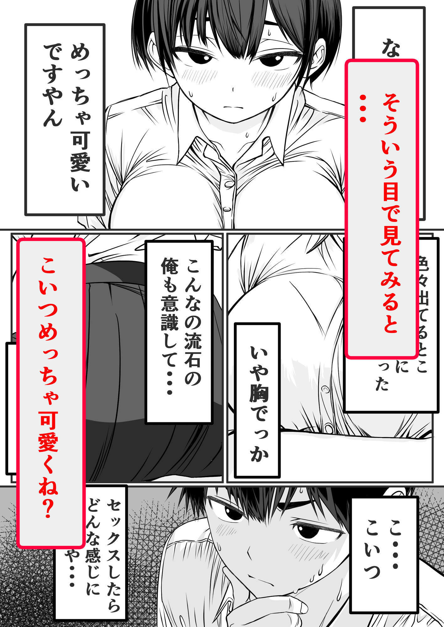 ドッキングアプリ 〜悪ノリで幼馴染(悪友)との体の相性を測ったら120点の相手でした