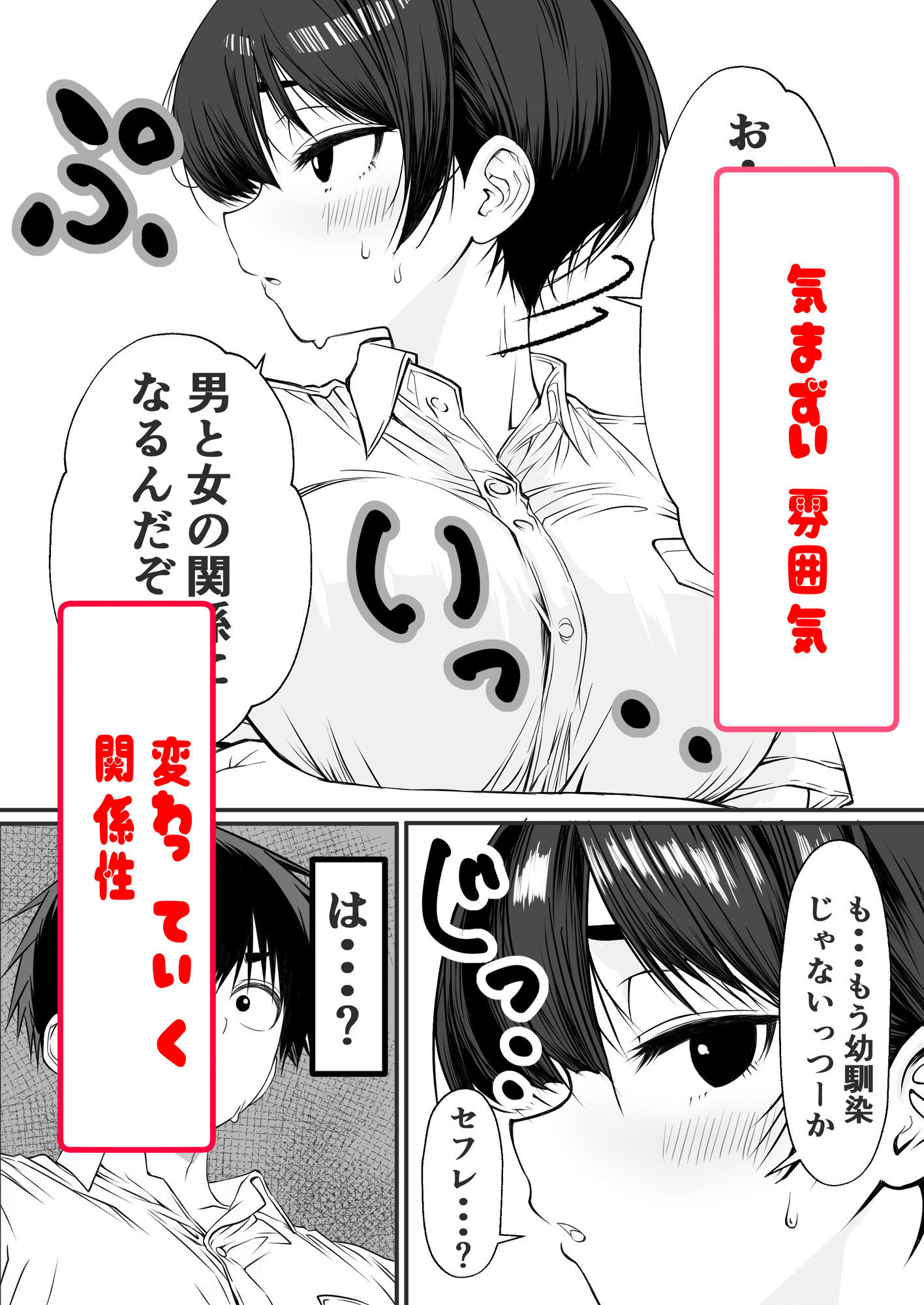 ドッキングアプリ 〜悪ノリで幼馴染(悪友)との体の相性を測ったら120点の相手でした