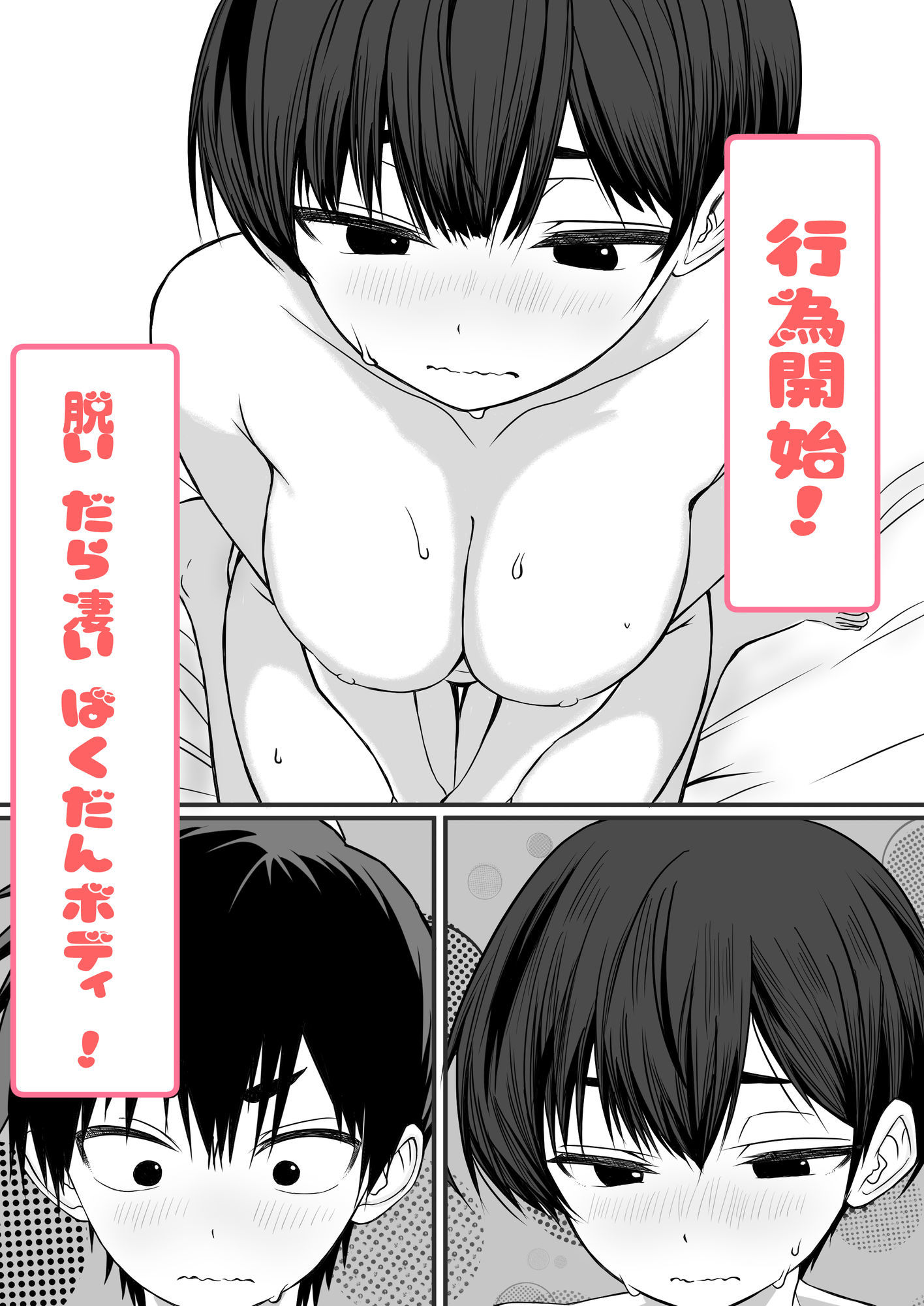 ドッキングアプリ 〜悪ノリで幼馴染(悪友)との体の相性を測ったら120点の相手でした