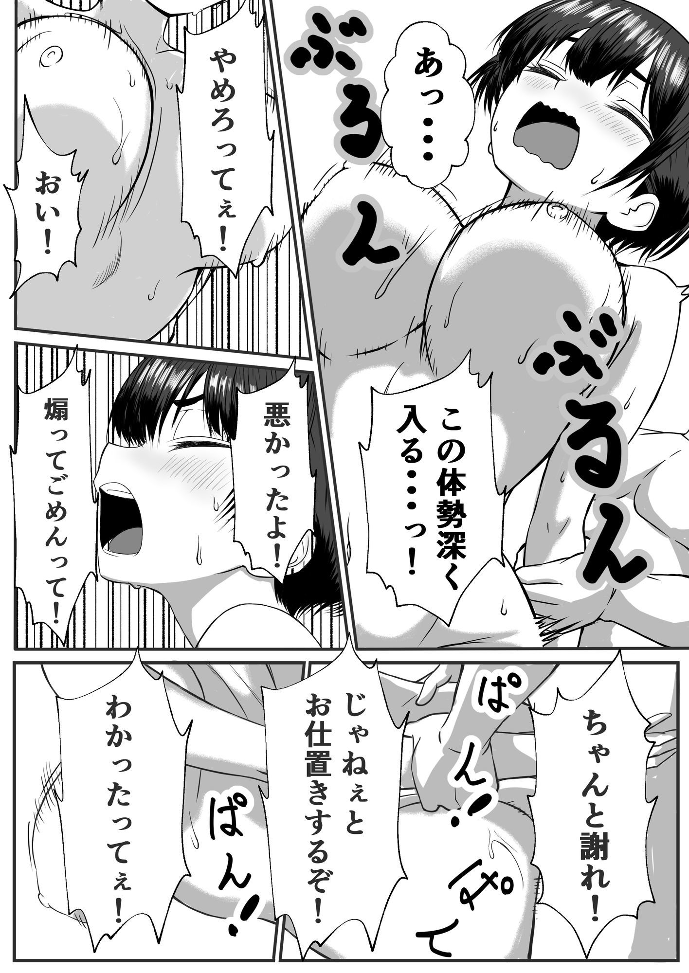 ドッキングアプリ 〜悪ノリで幼馴染(悪友)との体の相性を測ったら120点の相手でした