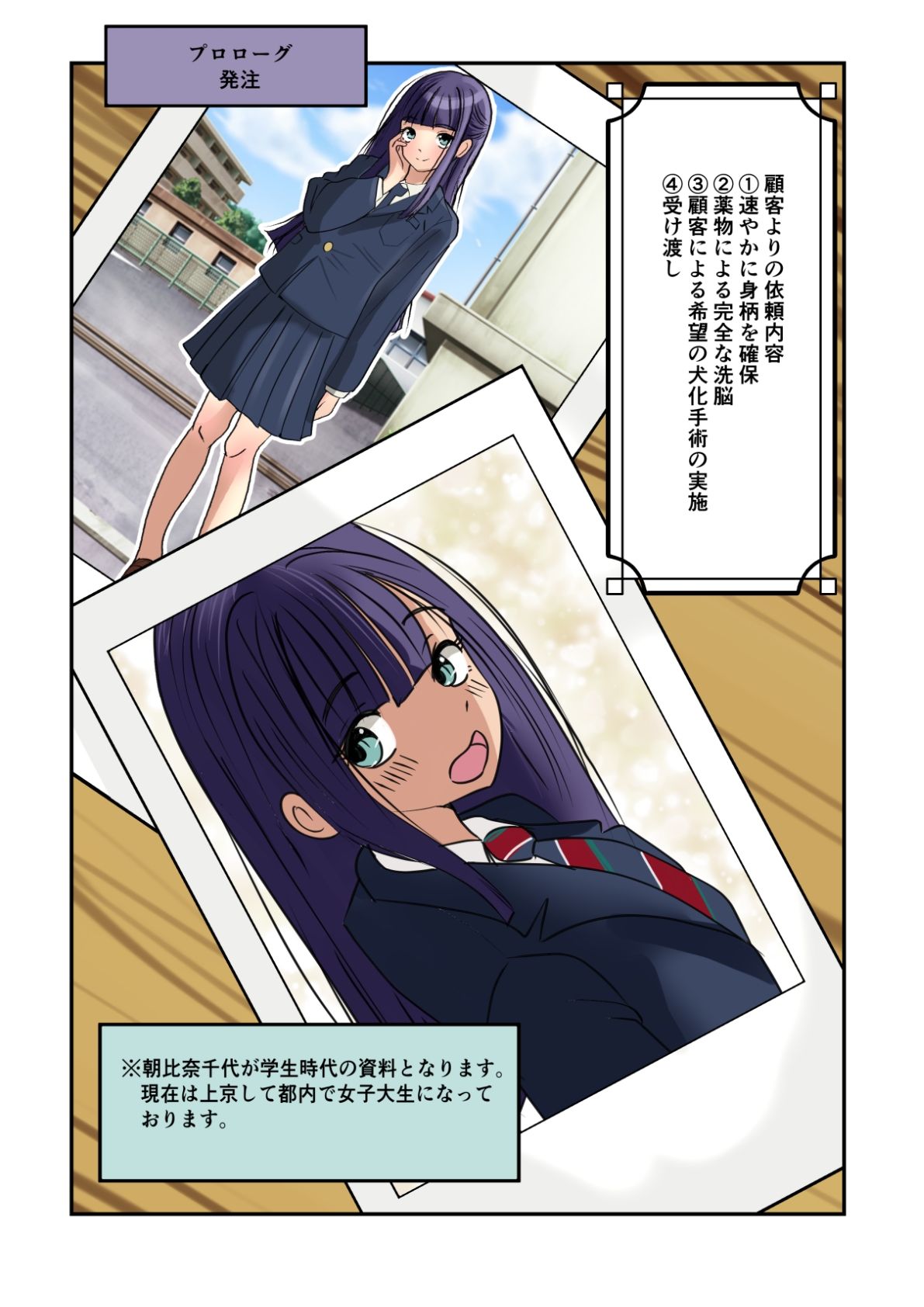 完全犬化計画〜朝比奈千代の場合〜