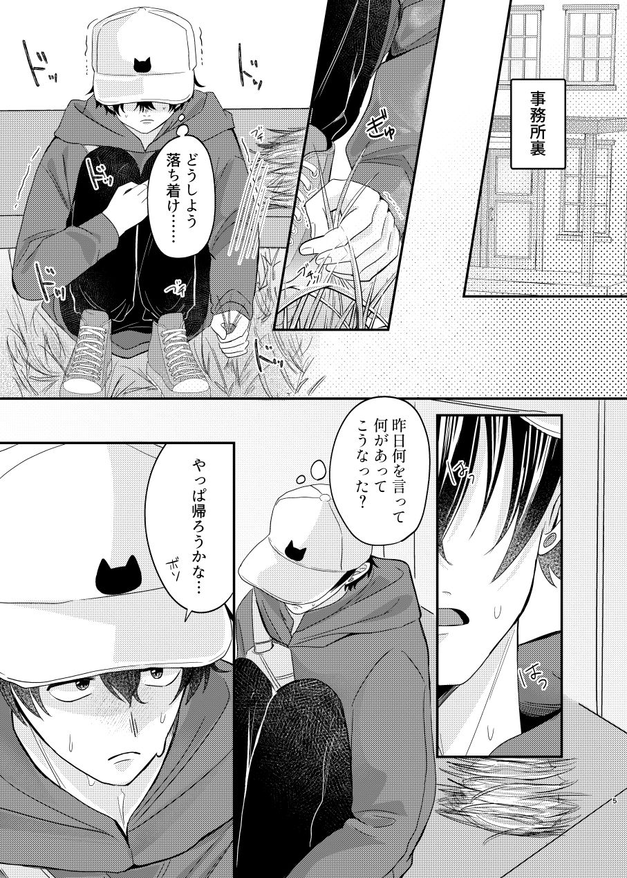夢見る猫はうさぎに愛されたい2