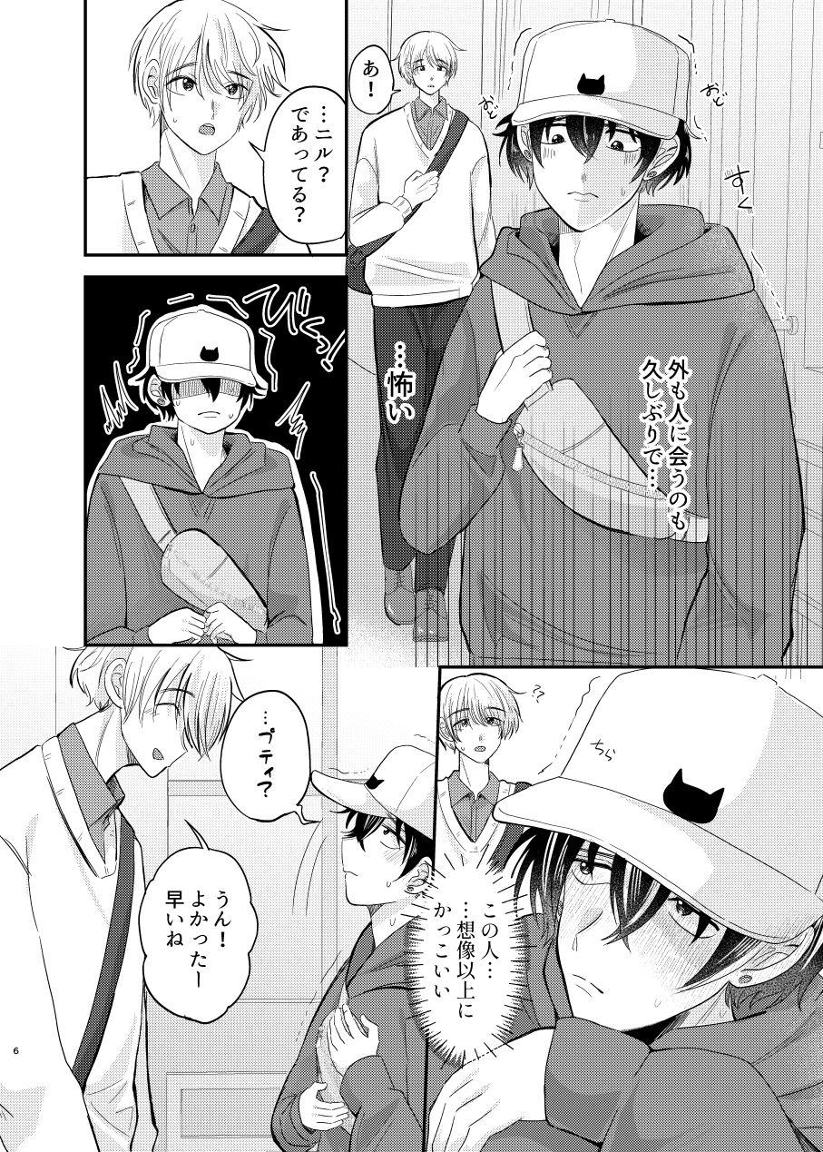 夢見る猫はうさぎに愛されたい2