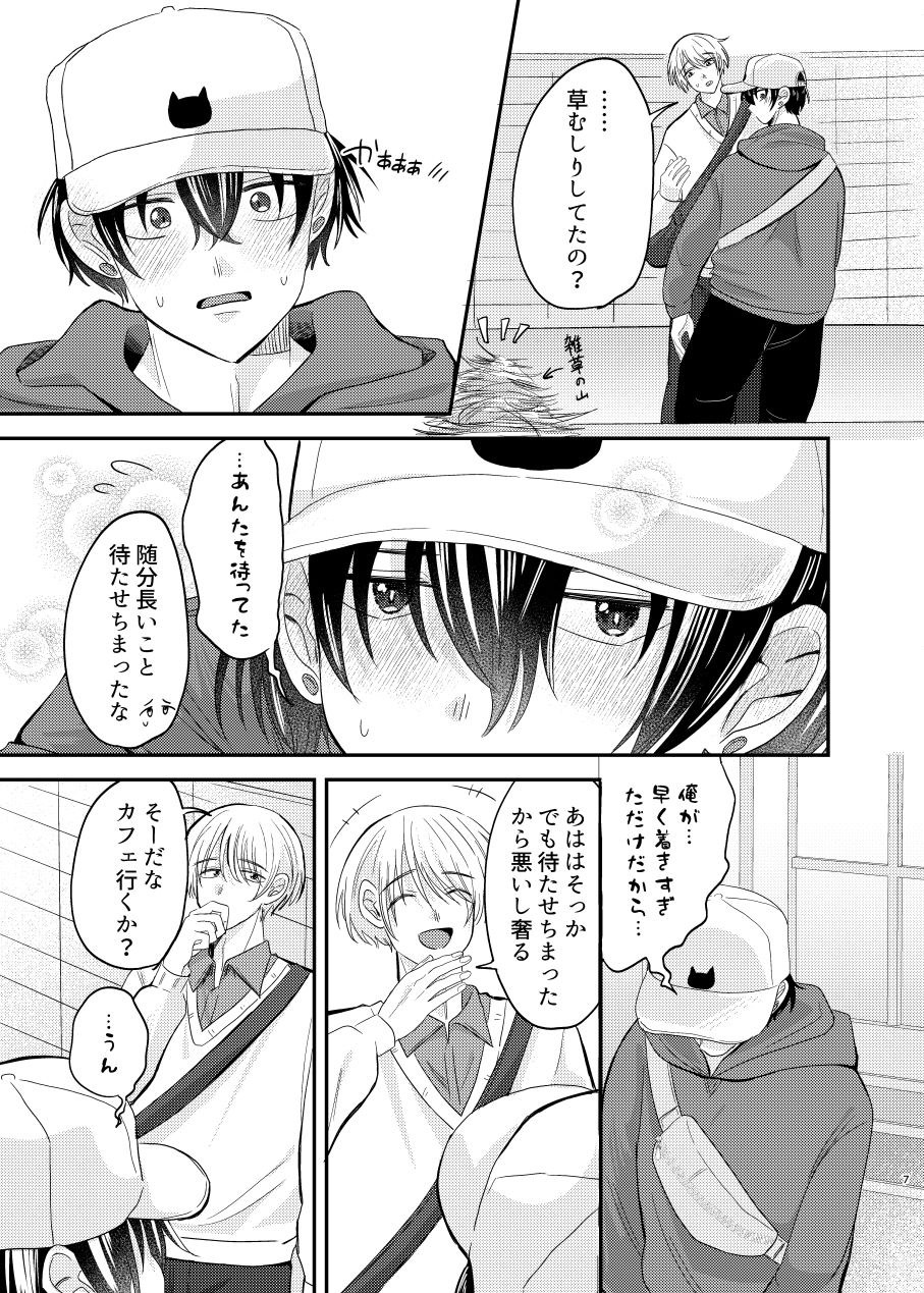 夢見る猫はうさぎに愛されたい2