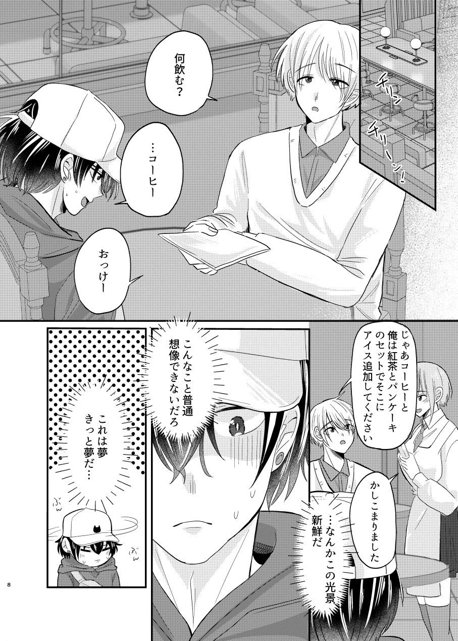 夢見る猫はうさぎに愛されたい2