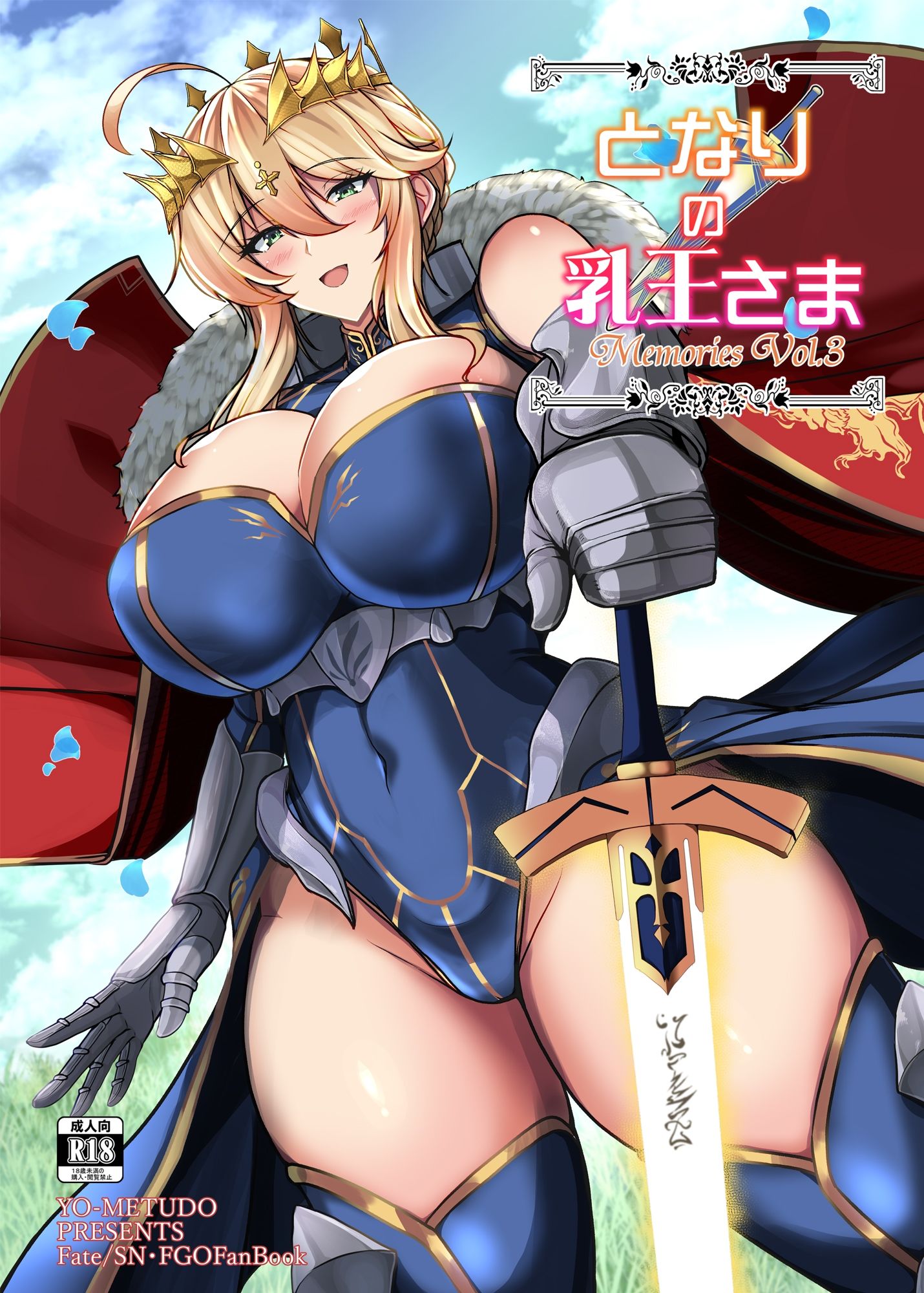 となりの乳王さま・メモリーズvol. 3