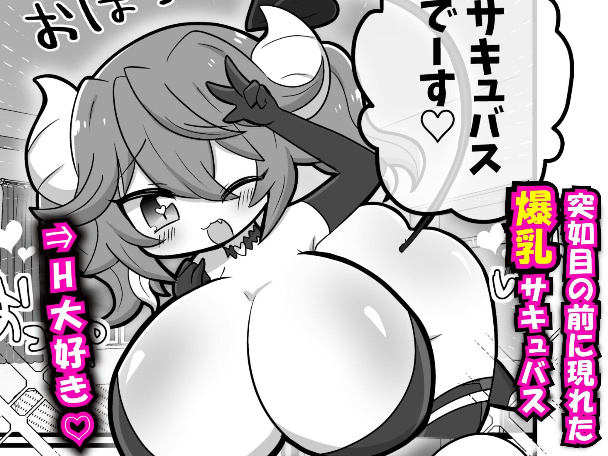 爆乳サキュバスのショタちんぽ狩り！ご都合主義ビームびびびびび