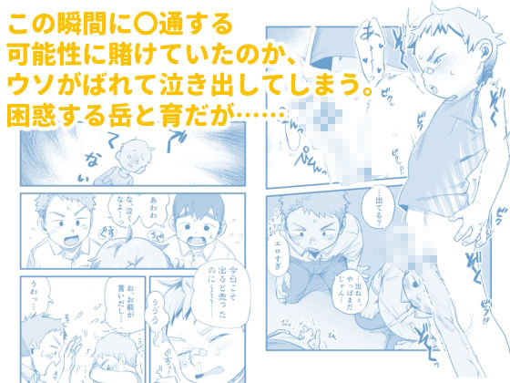 オレはもうオトナ！！