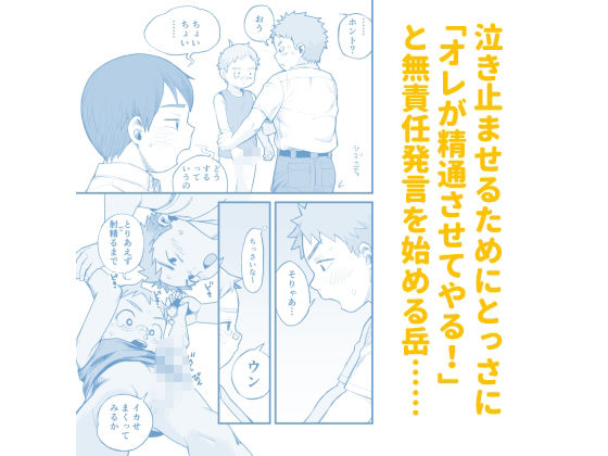 オレはもうオトナ！！