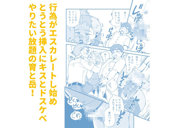 オレはもうオトナ！！