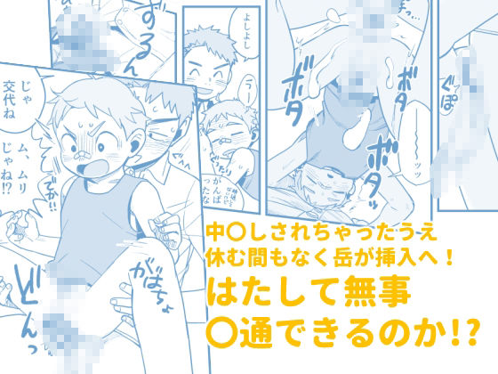 オレはもうオトナ！！