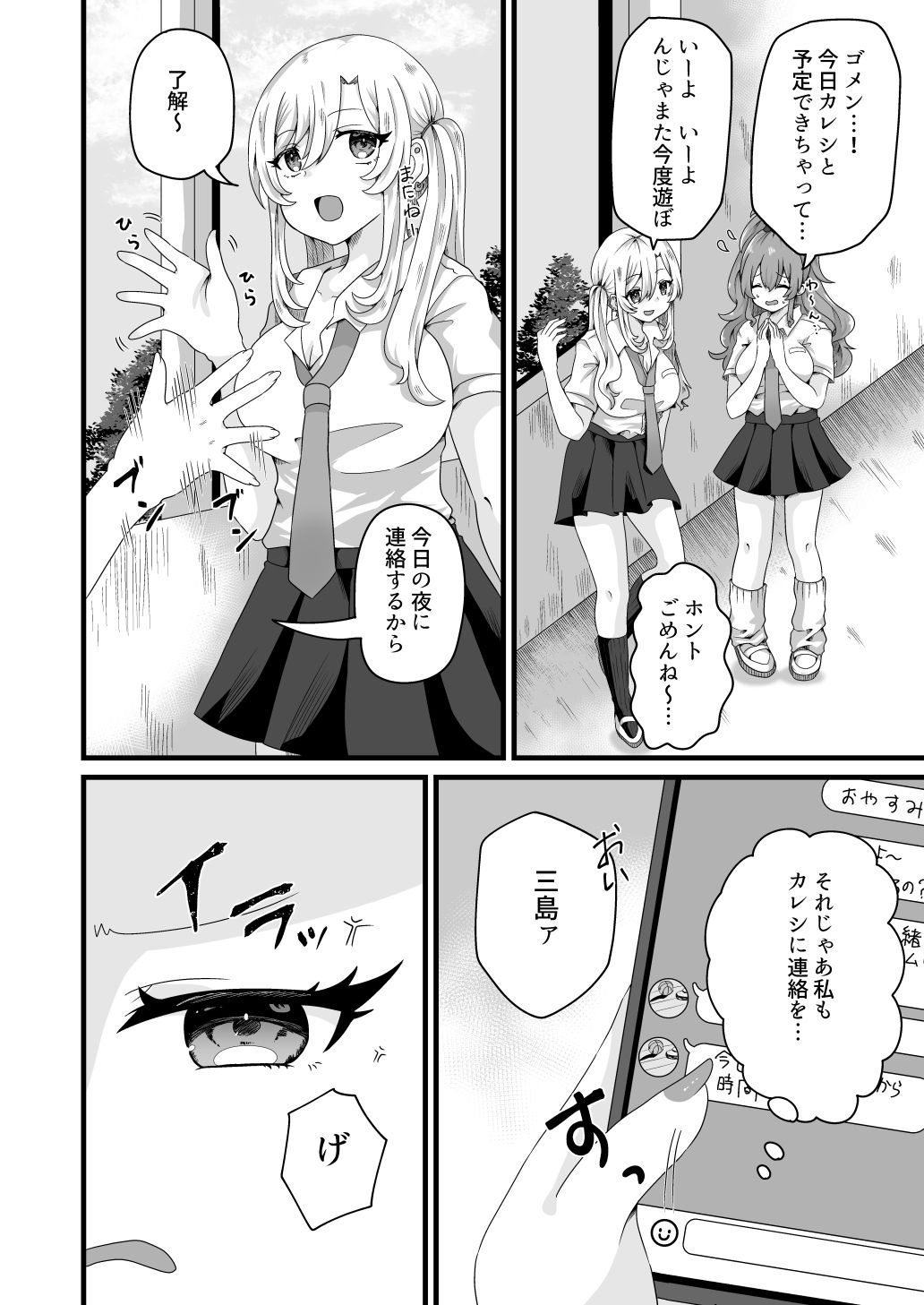 舐めプ女を雌穴にする