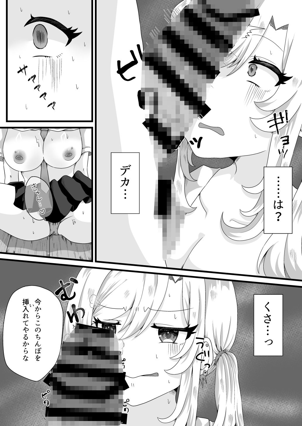 舐めプ女を雌穴にする