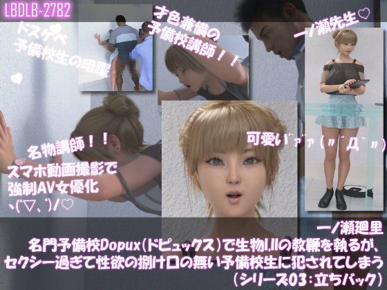 【▲500●500】一ノ瀬廻里 名門予備校Dopux（ドピュックス）で生物I，IIの教鞭を執るが、セクシー過ぎて性欲の捌け口の無い予備校生に犯●れてしまう（シリーズ01〜10の10本パック）