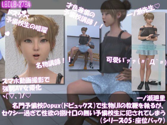 【▲500●500】一ノ瀬廻里 名門予備校Dopux（ドピュックス）で生物I，IIの教鞭を執るが、セクシー過ぎて性欲の捌け口の無い予備校生に犯●れてしまう（シリーズ01〜10の10本パック）
