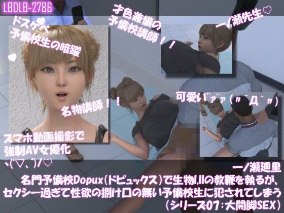 【▲500●500】一ノ瀬廻里 名門予備校Dopux（ドピュックス）で生物I，IIの教鞭を執るが、セクシー過ぎて性欲の捌け口の無い予備校生に犯●れてしまう（シリーズ01〜10の10本パック）