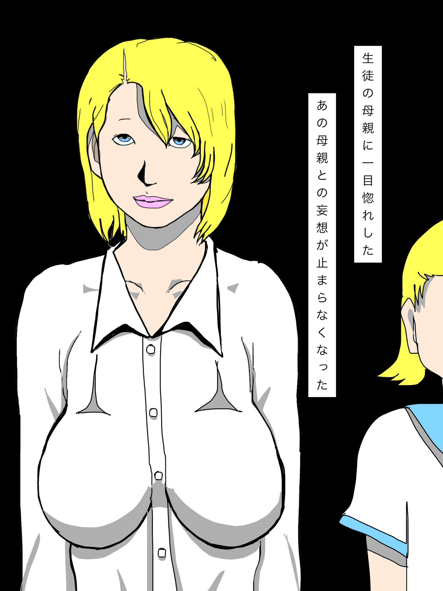 生徒の母親を孕ませたい