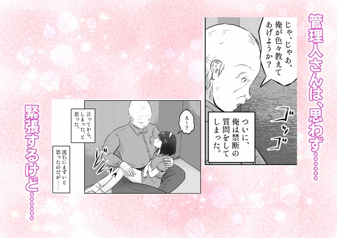 管理人さんとななみちゃん！ ドM少女の初体験と進化する調教プレイ！ 2話（全4話）