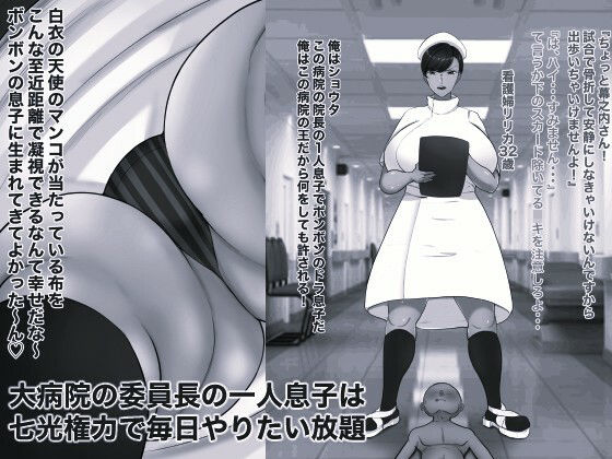 孕ませナース モノクロ版