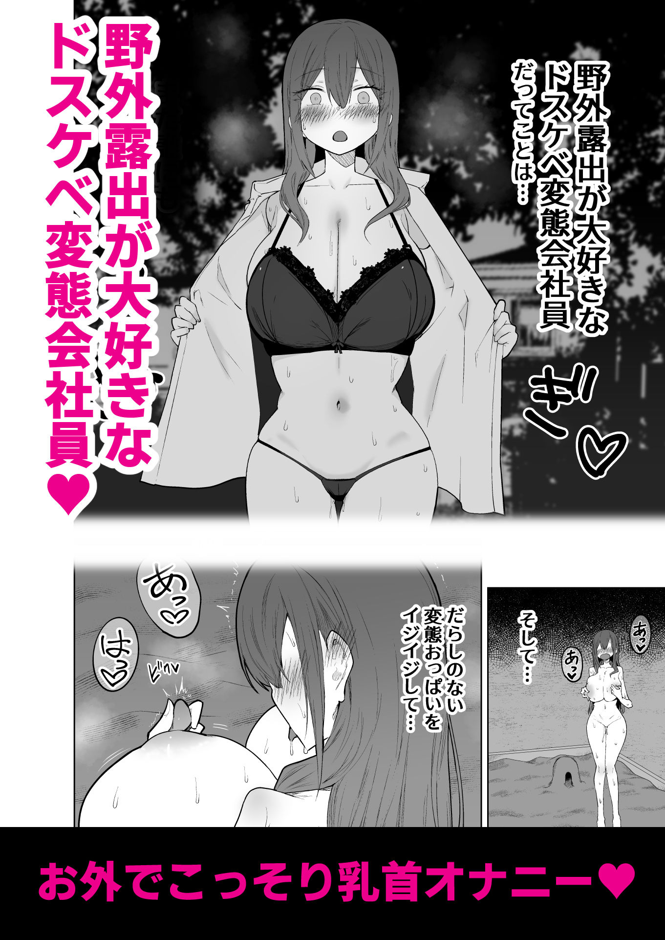 露出大好き会社員さんの変態夜行