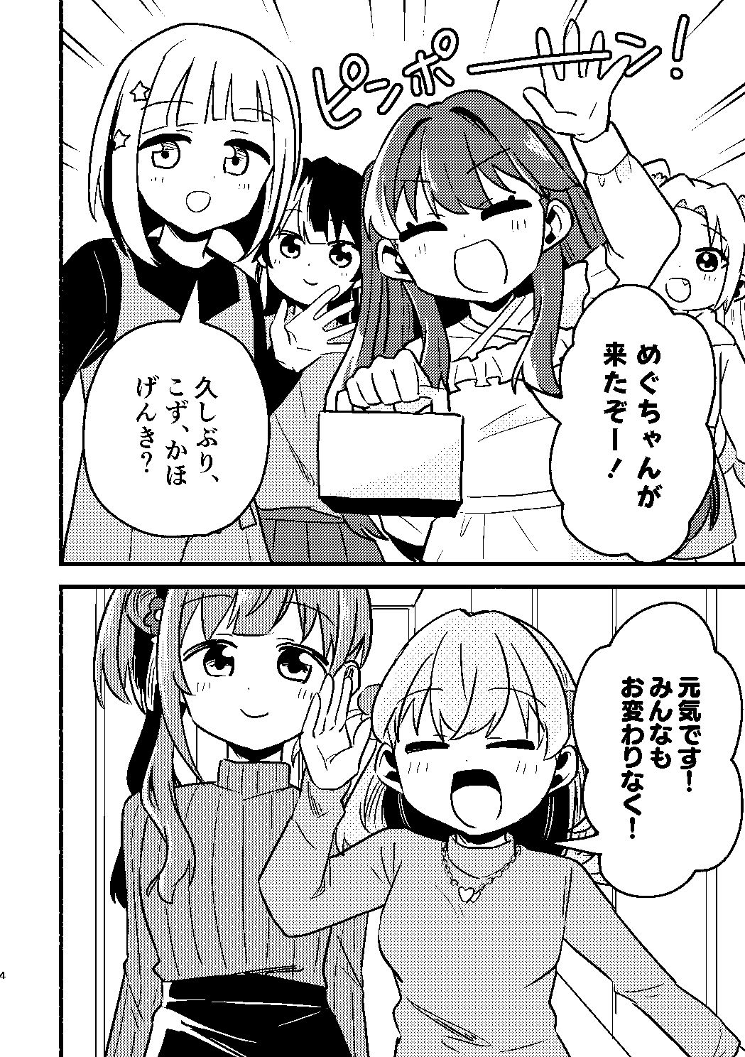 今日は攻なんですか！？