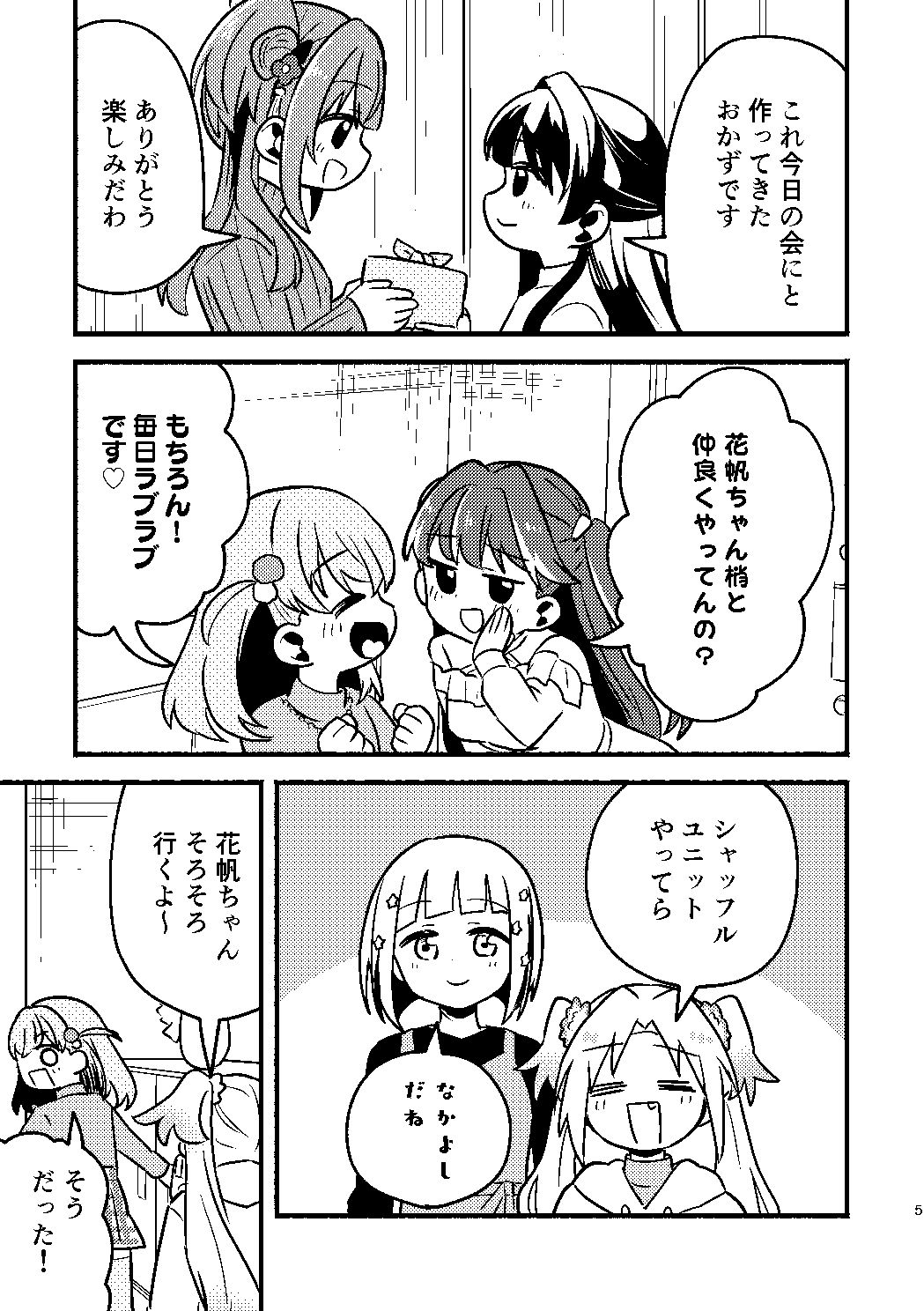 今日は攻なんですか！？