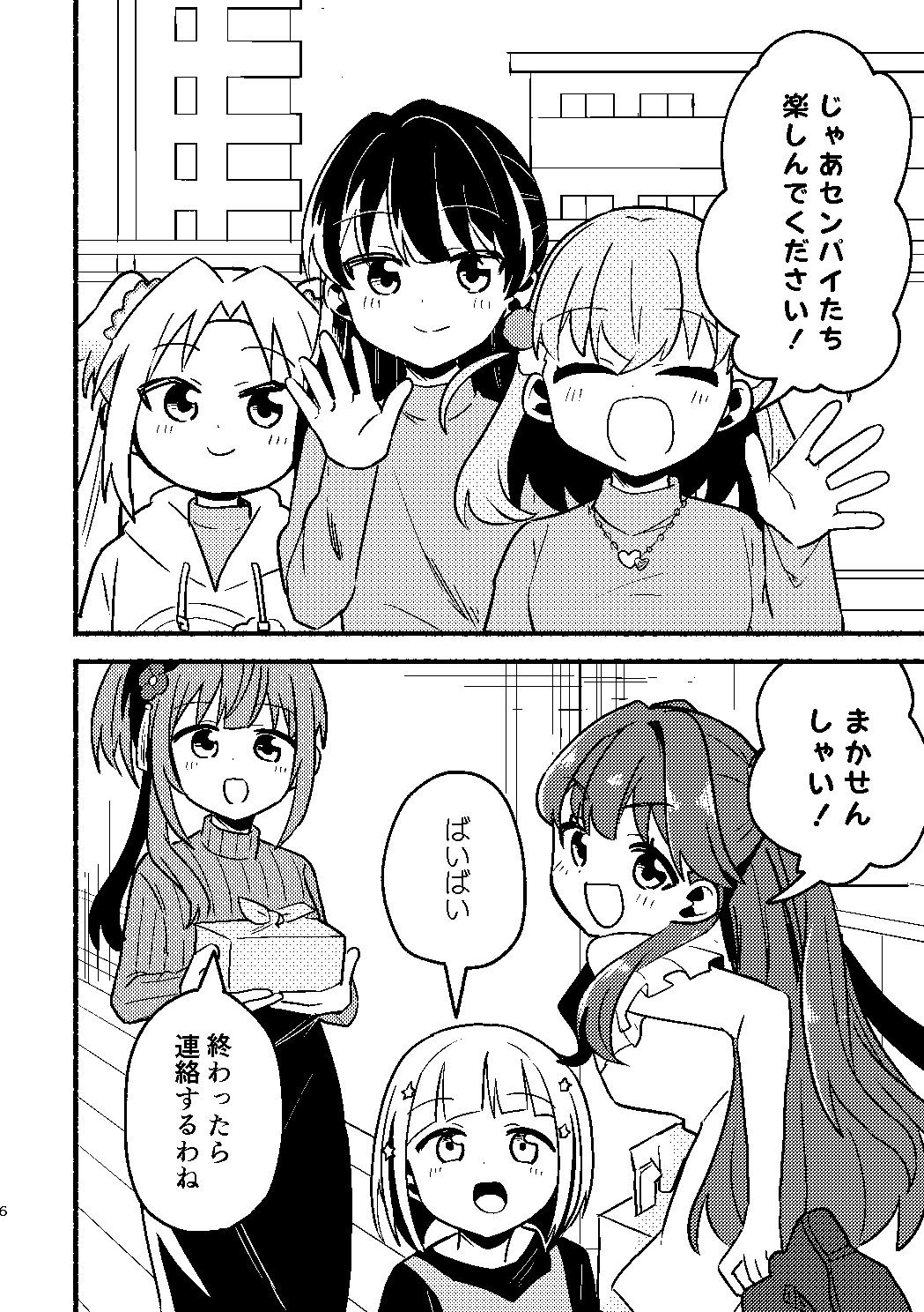 今日は攻なんですか！？