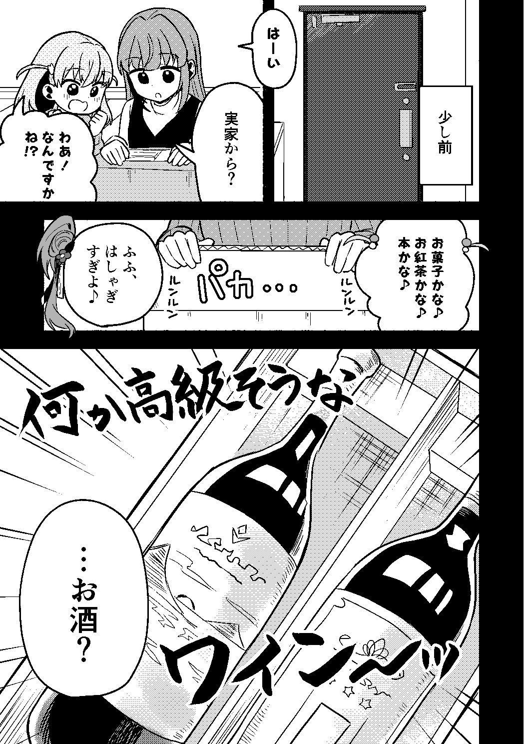 今日は攻なんですか！？