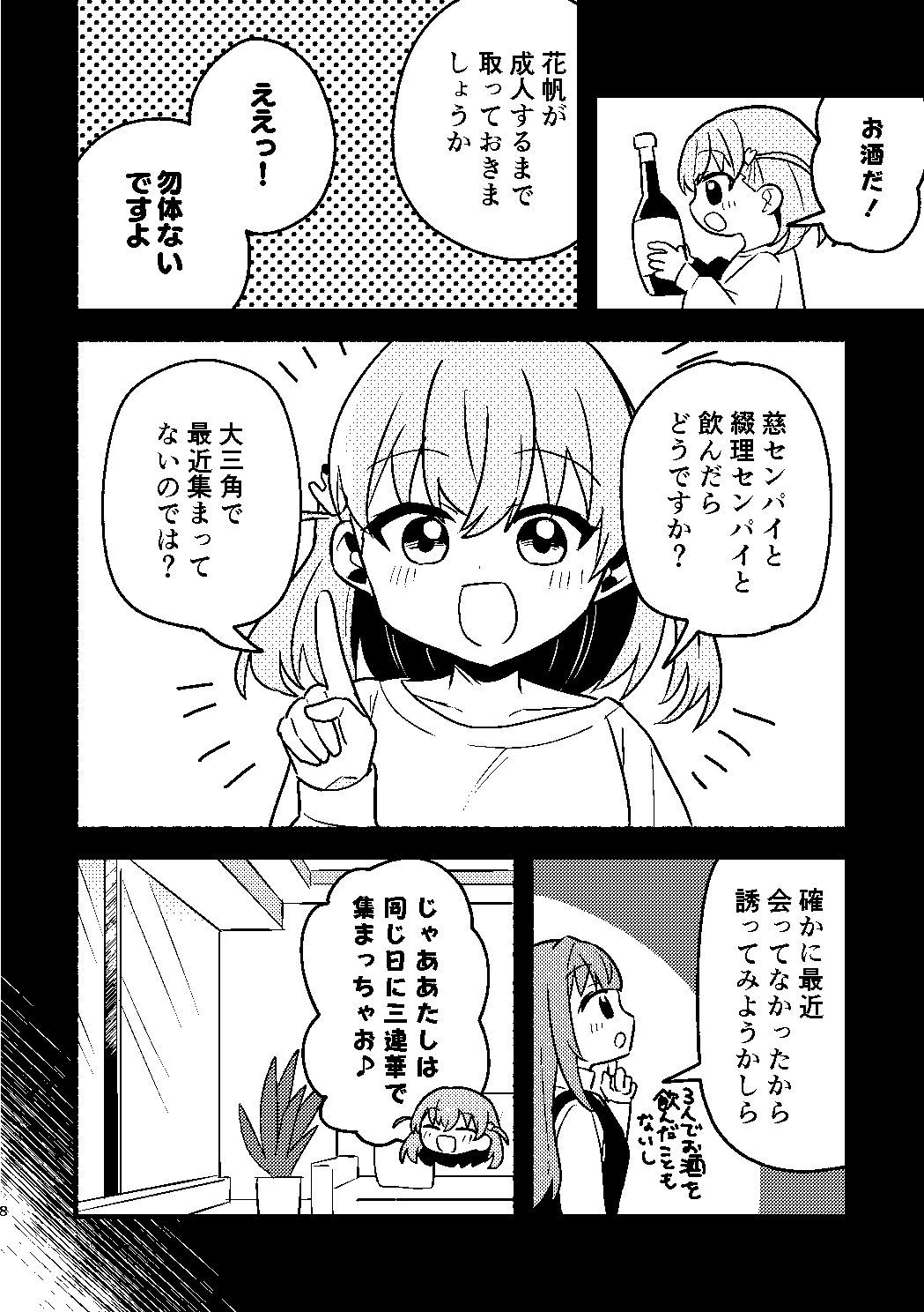 今日は攻なんですか！？