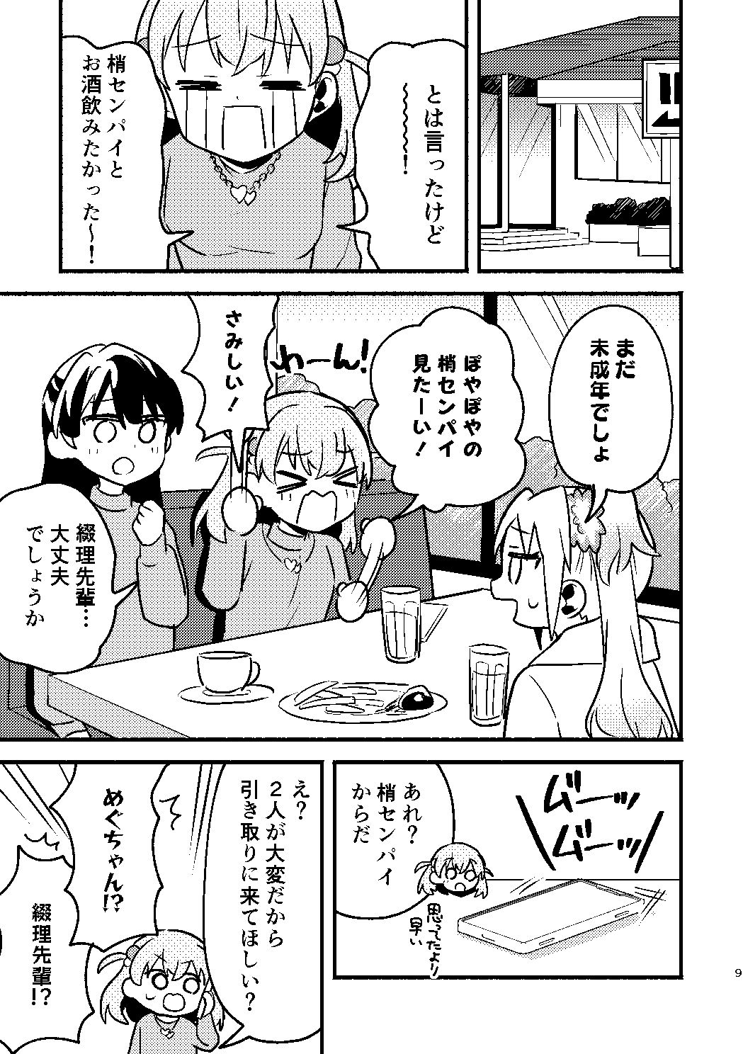 今日は攻なんですか！？
