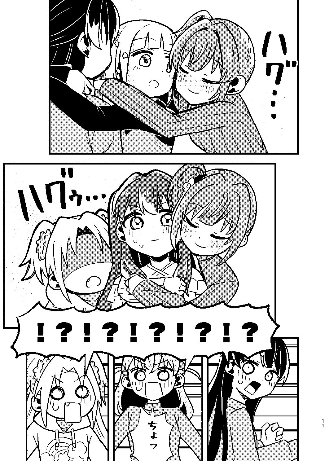 今日は攻なんですか！？