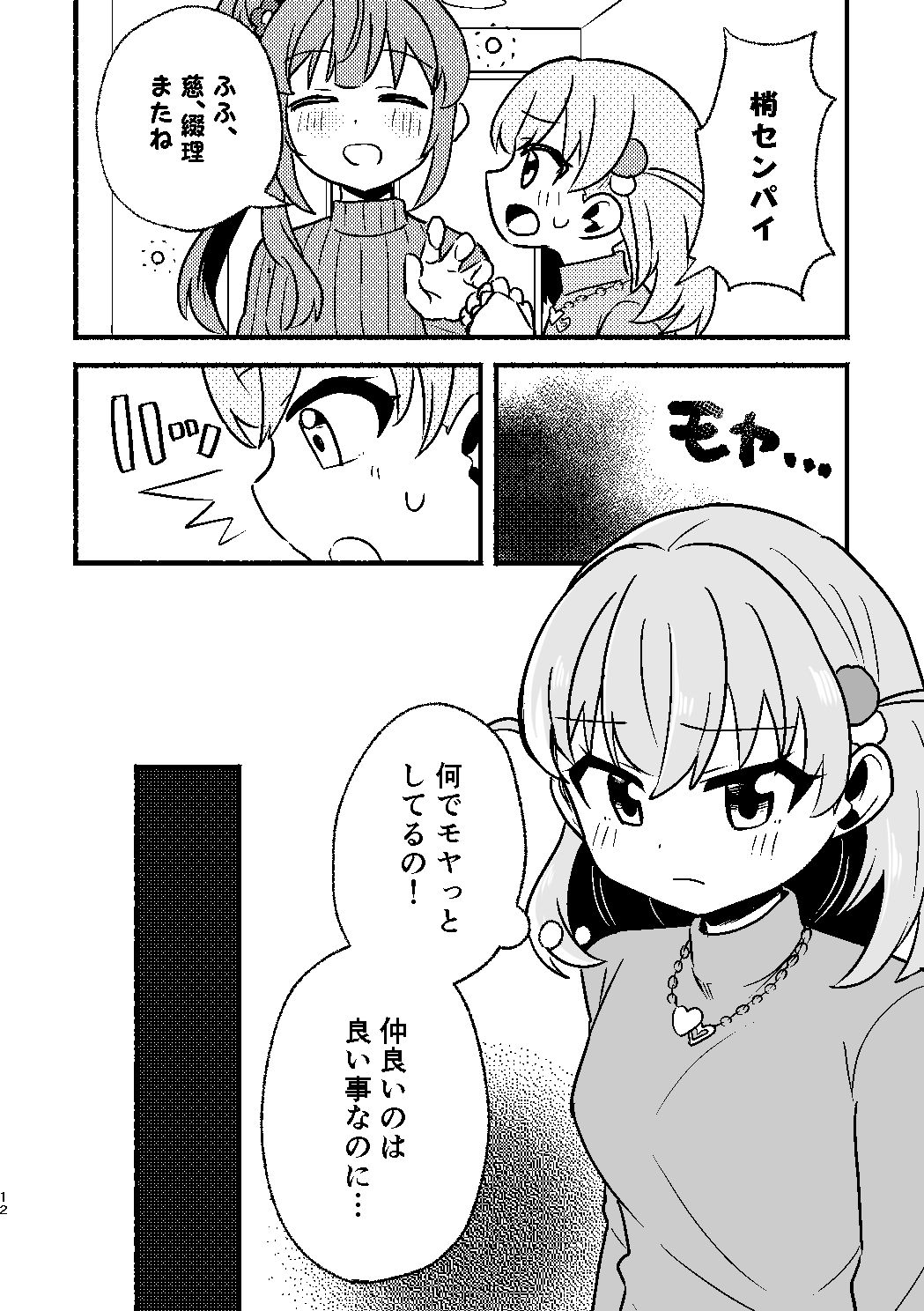 今日は攻なんですか！？